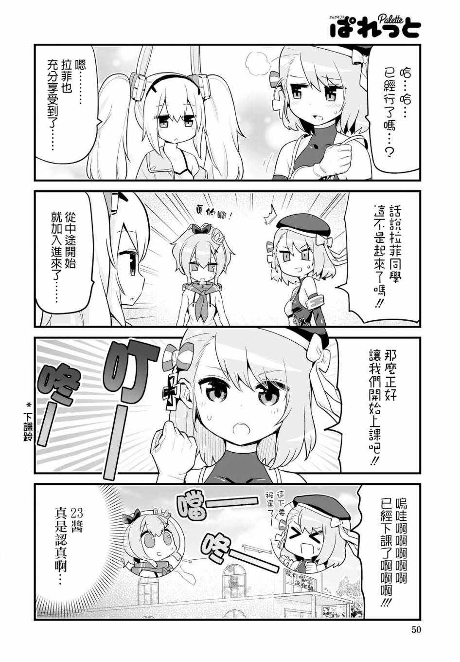 碧蓝航线?微速前行漫画,第1话4图