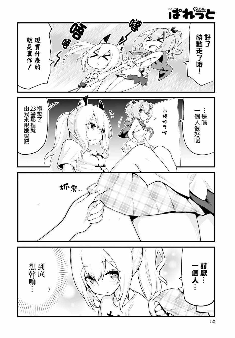 碧蓝航线?微速前行漫画,第1话1图