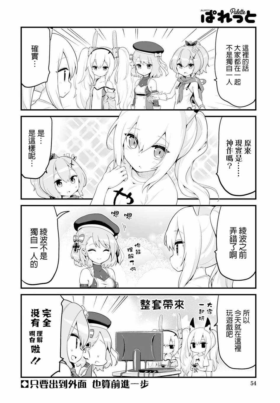 碧蓝航线?微速前行漫画,第1话3图