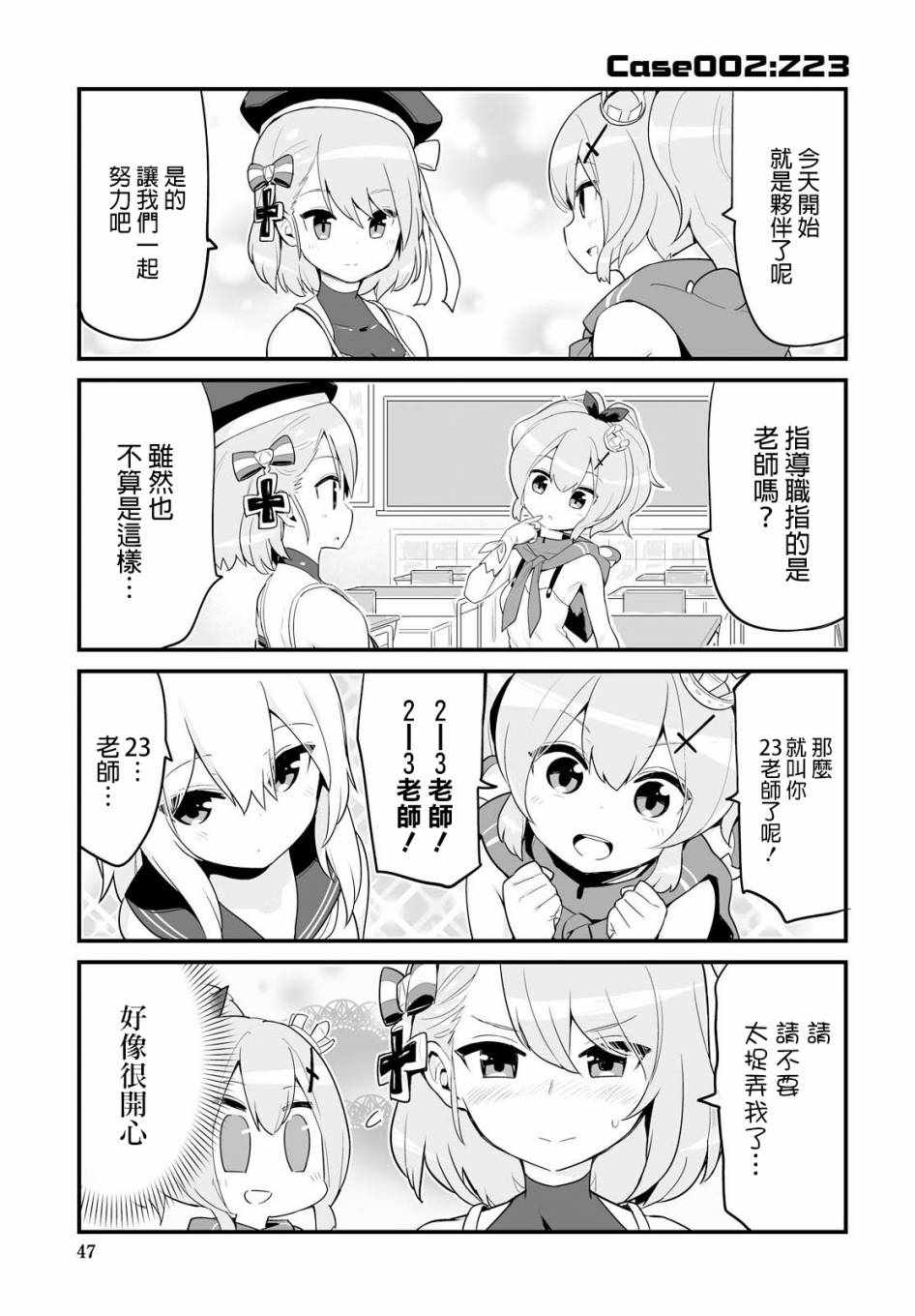 碧蓝航线?微速前行漫画,第1话1图