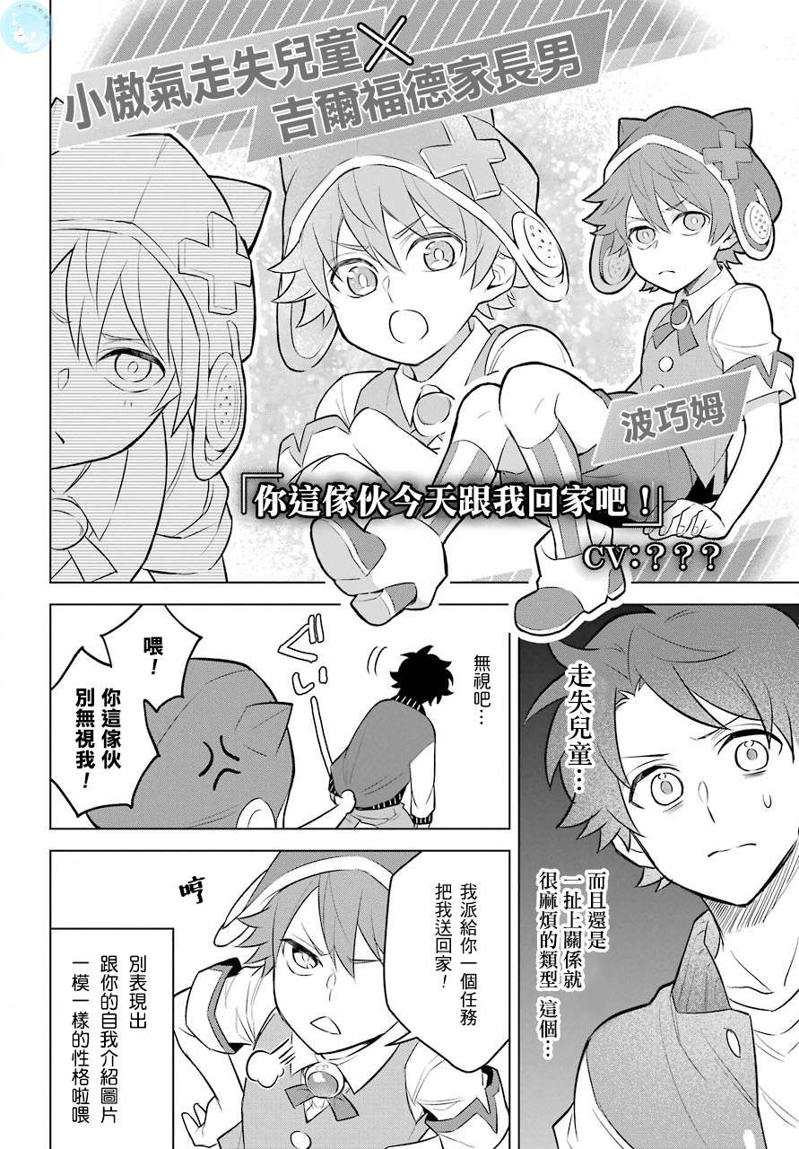 转送乙女游戏，我变女主角兼救世主！？漫画,第2话正太与我！？3图