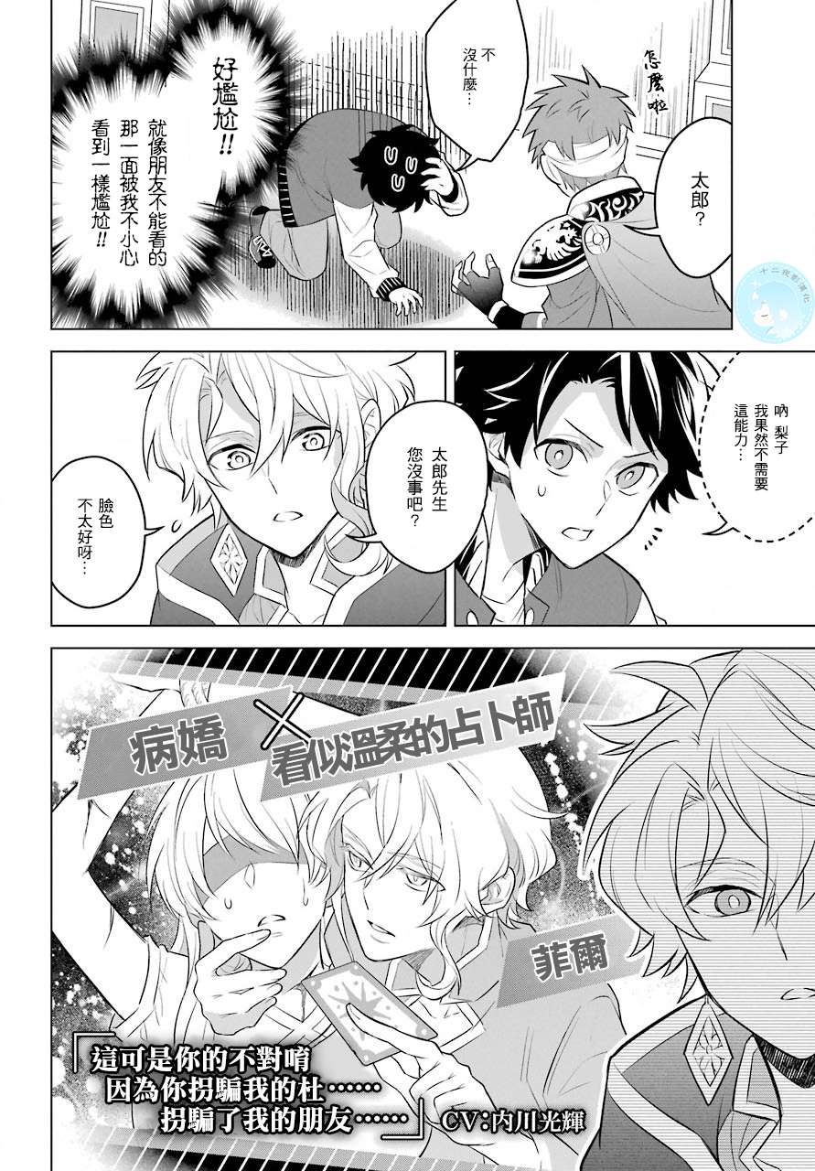 转送乙女游戏，我变女主角兼救世主！？漫画,第2话正太与我！？4图