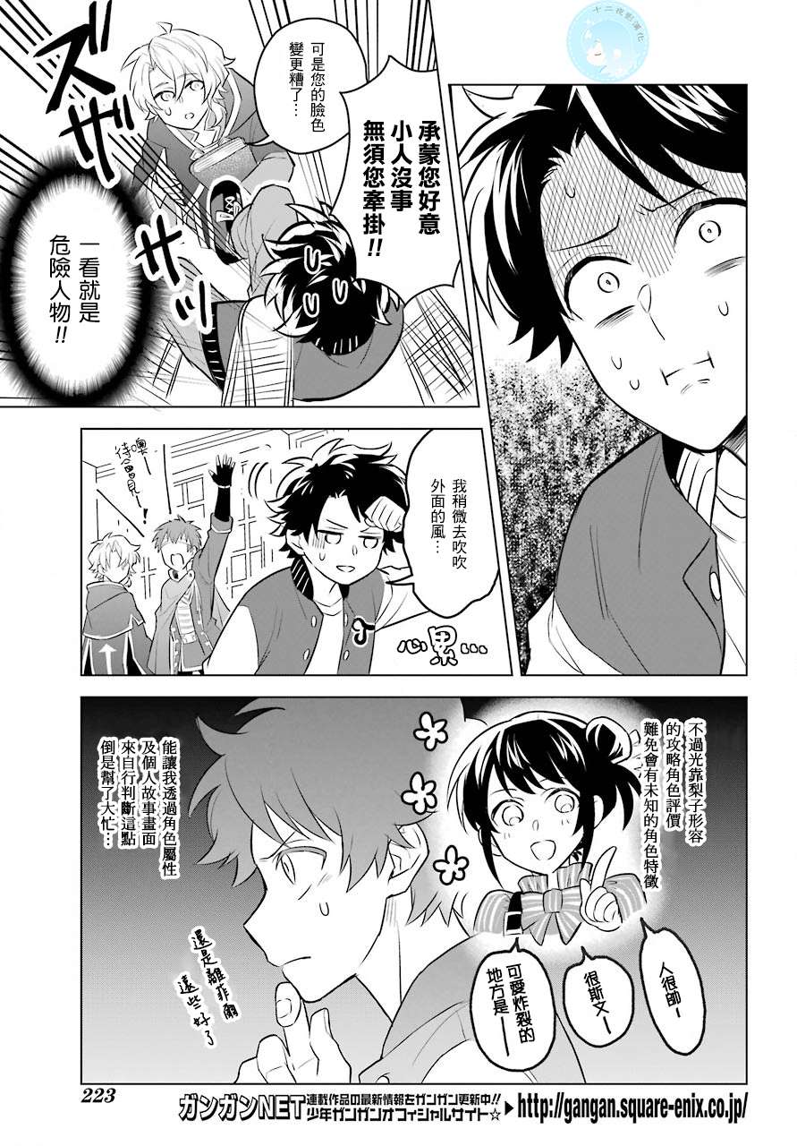 转送乙女游戏，我变女主角兼救世主！？漫画,第2话正太与我！？5图