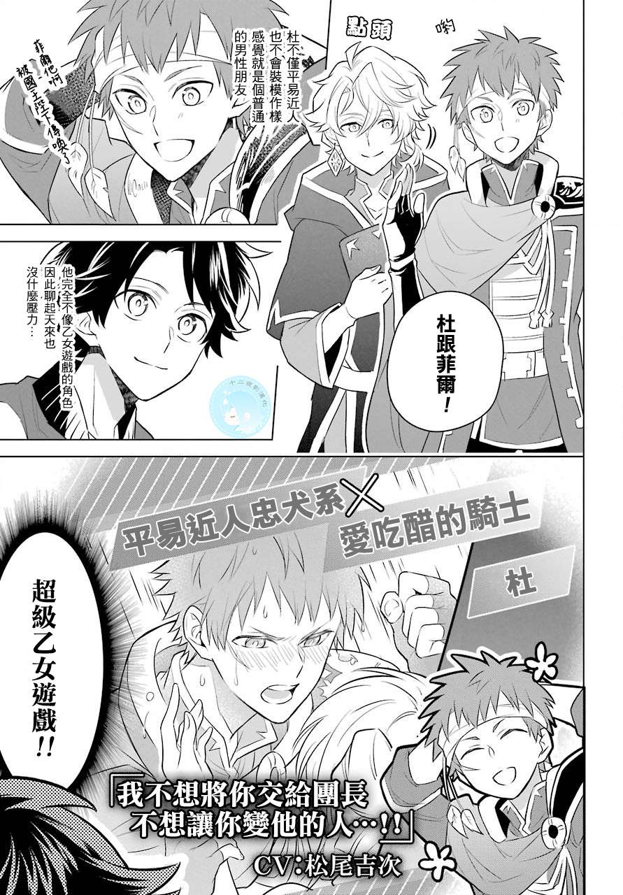 转送乙女游戏，我变女主角兼救世主！？漫画,第2话正太与我！？3图