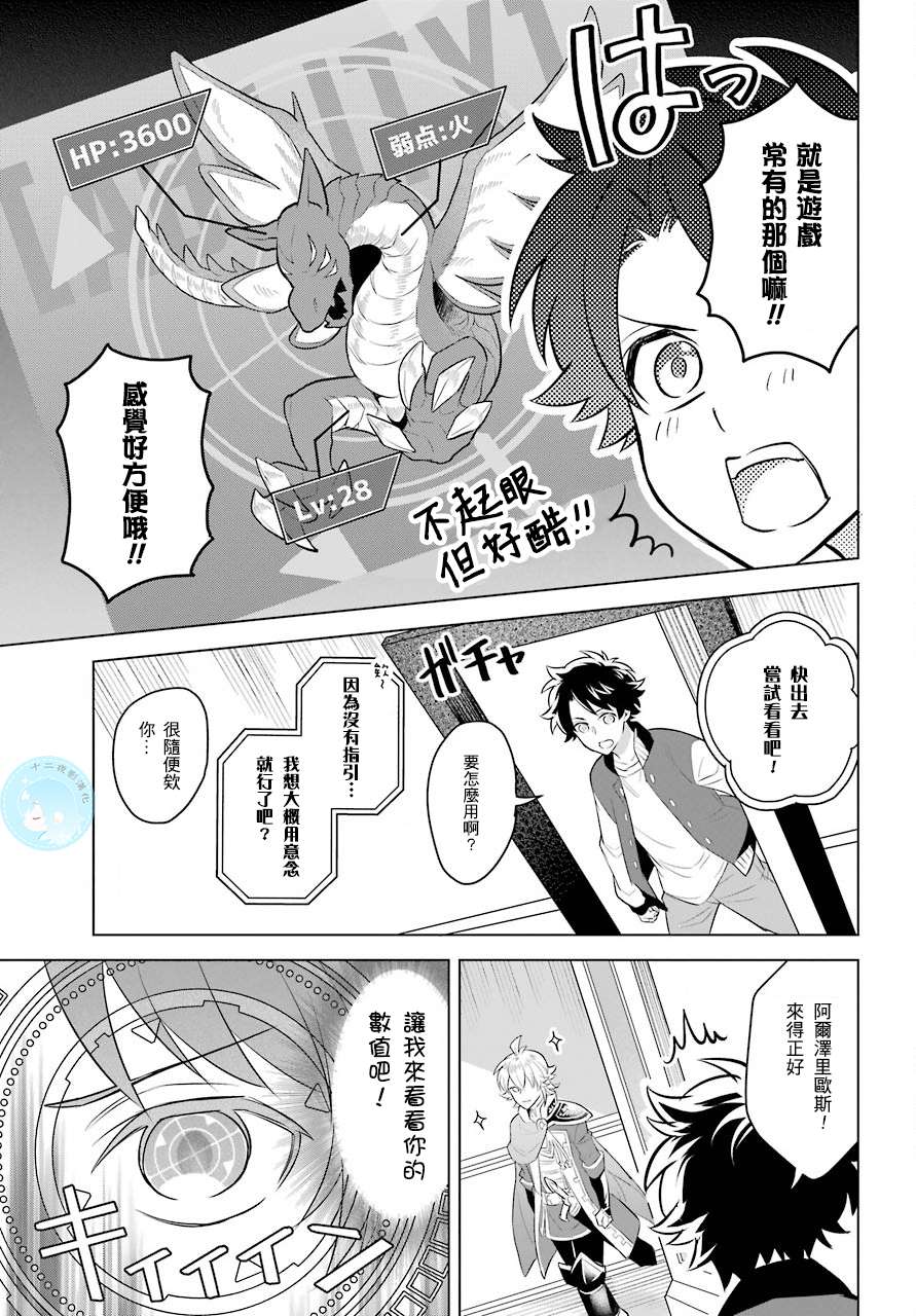 转送乙女游戏，我变女主角兼救世主！？漫画,第2话正太与我！？1图