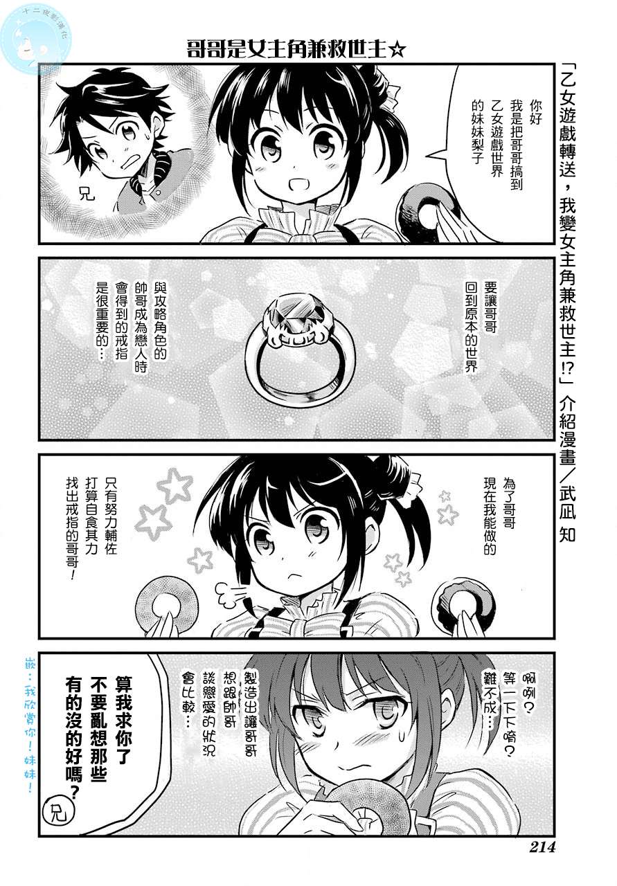 转送乙女游戏，我变女主角兼救世主！？漫画,第2话正太与我！？1图