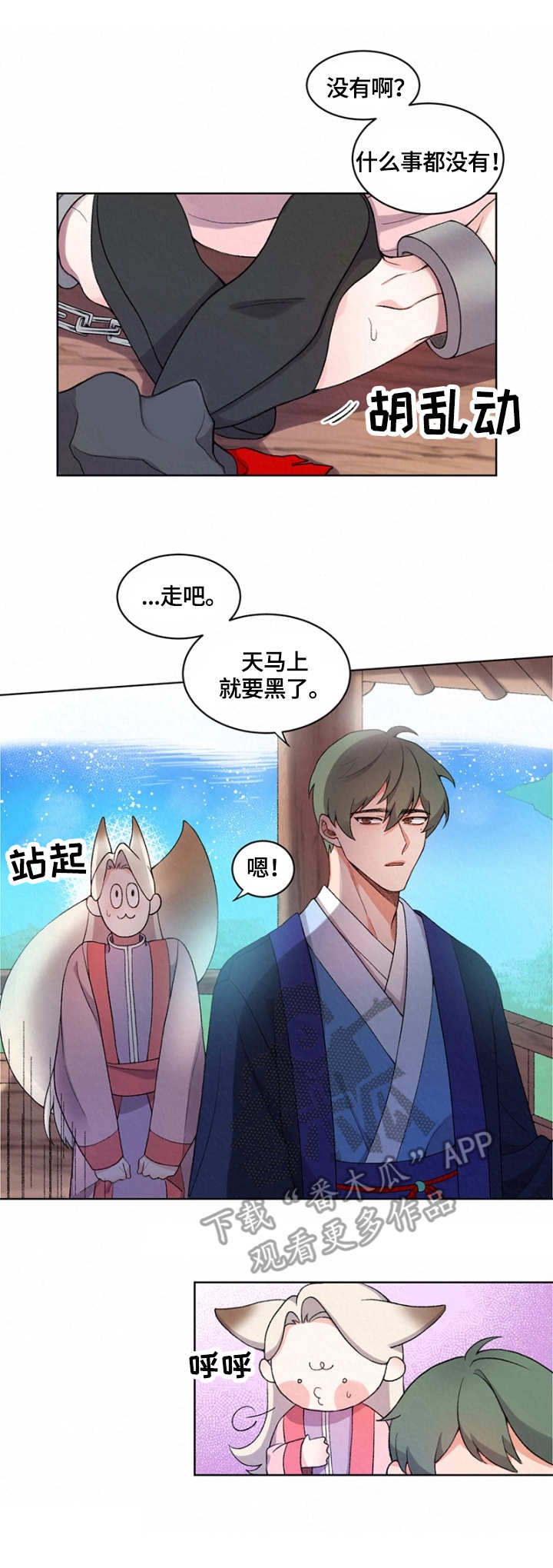 狐狼变漫画,第7章：离开2图