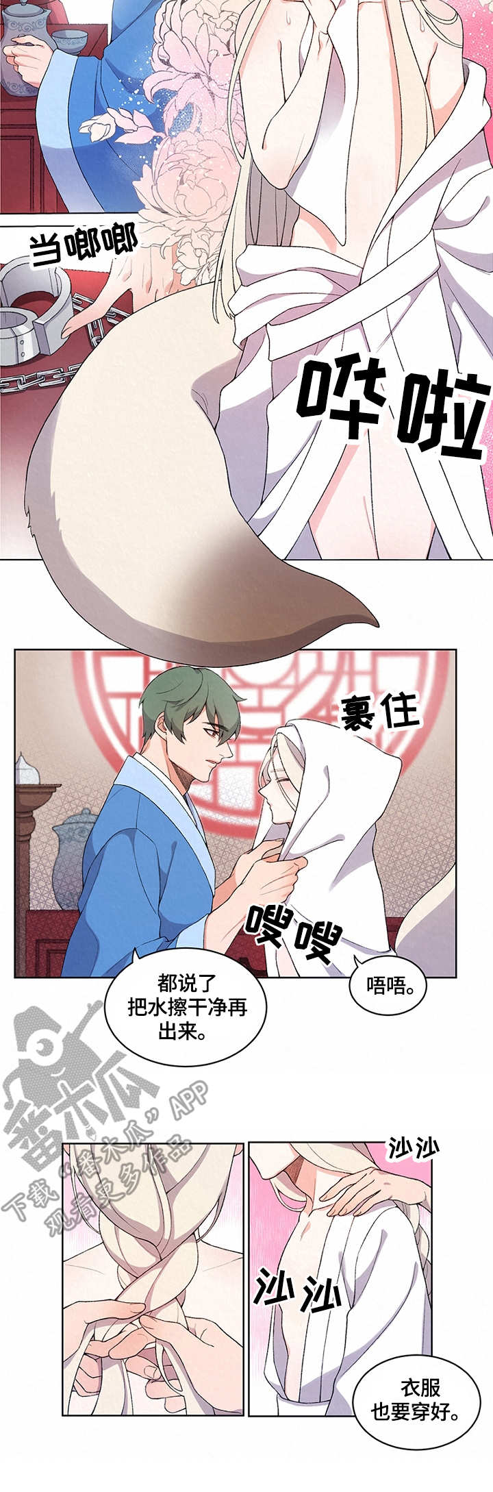 狐狼游戏主播漫画,第7章：离开5图