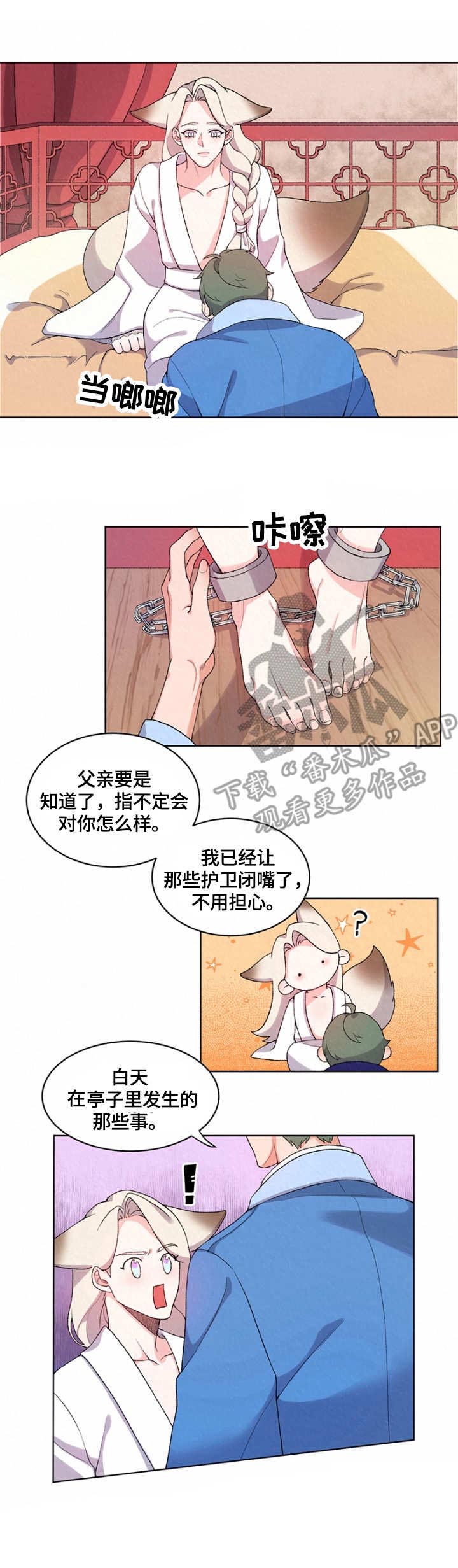 狐狼游戏主播漫画,第7章：离开1图