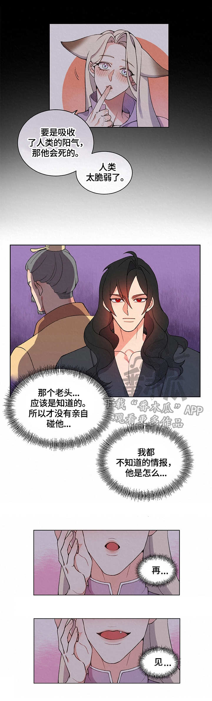 狐狼游戏主播漫画,第7章：离开2图