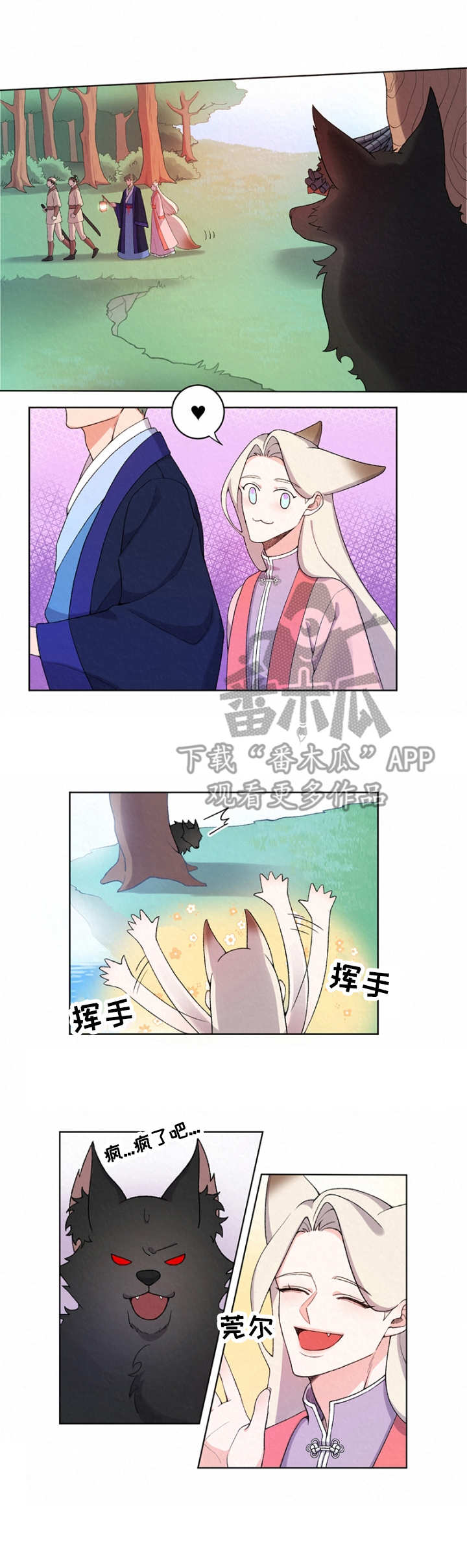 狐狼变漫画,第7章：离开3图