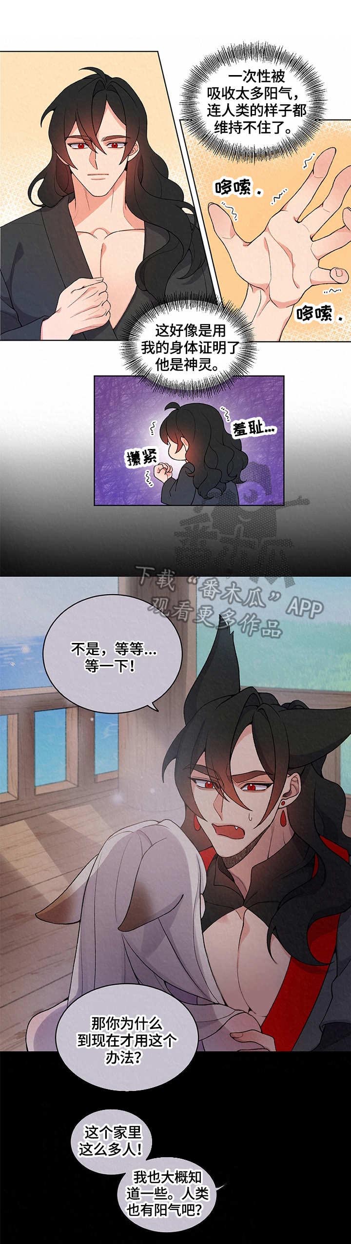 狐狼游戏主播漫画,第7章：离开1图