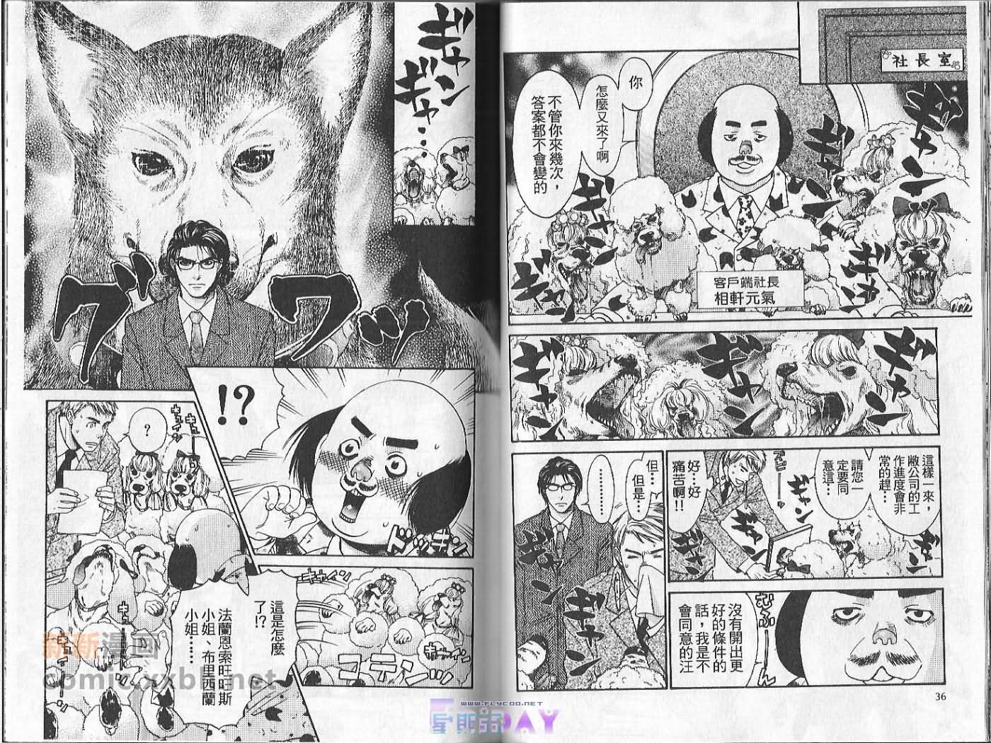 我的宠物是上班族漫画,第1卷3图