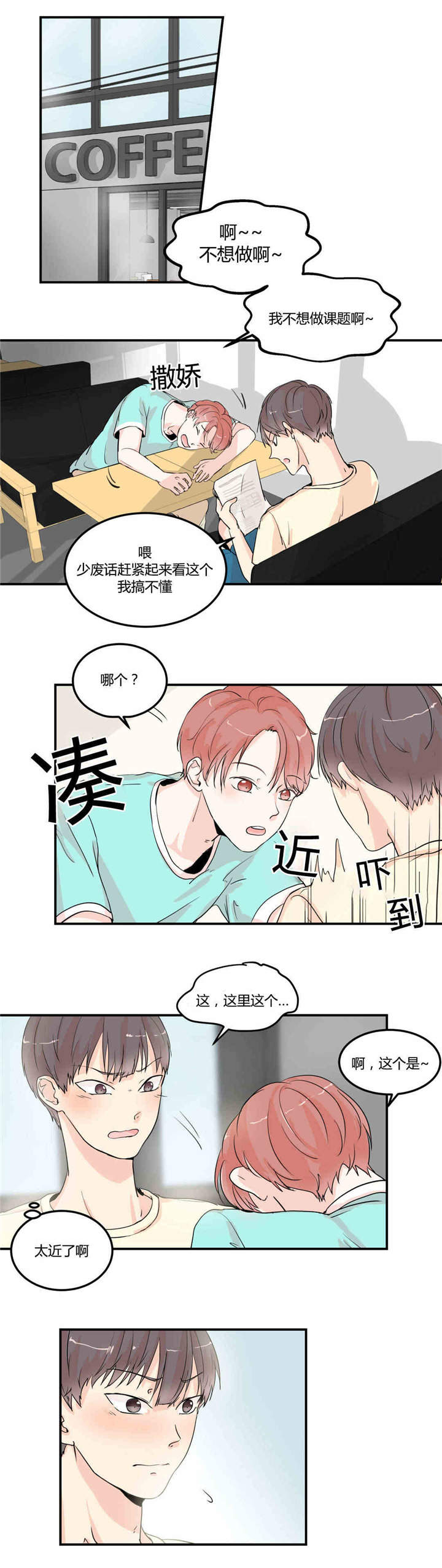 背对背夹球跑游戏规则漫画,第7章：再次确认4图