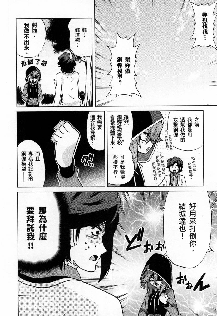 高达创战者A-R漫画,第3卷4图