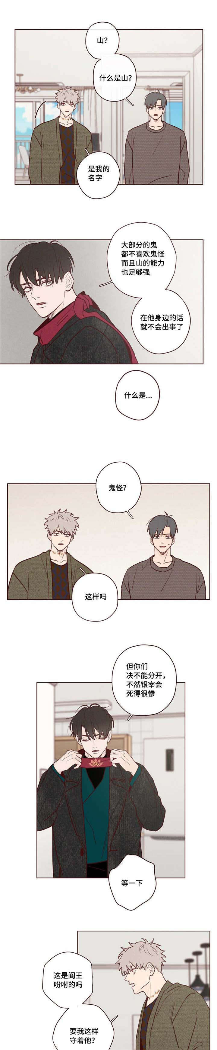 鬼怪在线观看漫画,第7话1图