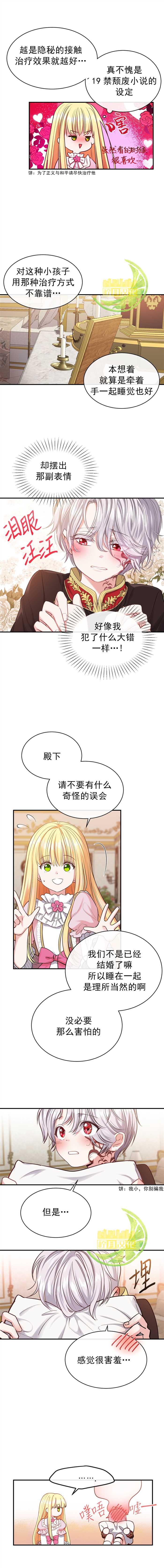 成为怪物皇太子的妻子漫画,第2话5图