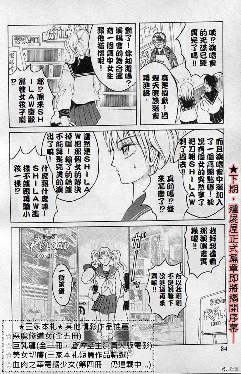 僵尸屋丽子漫画,第4话3图