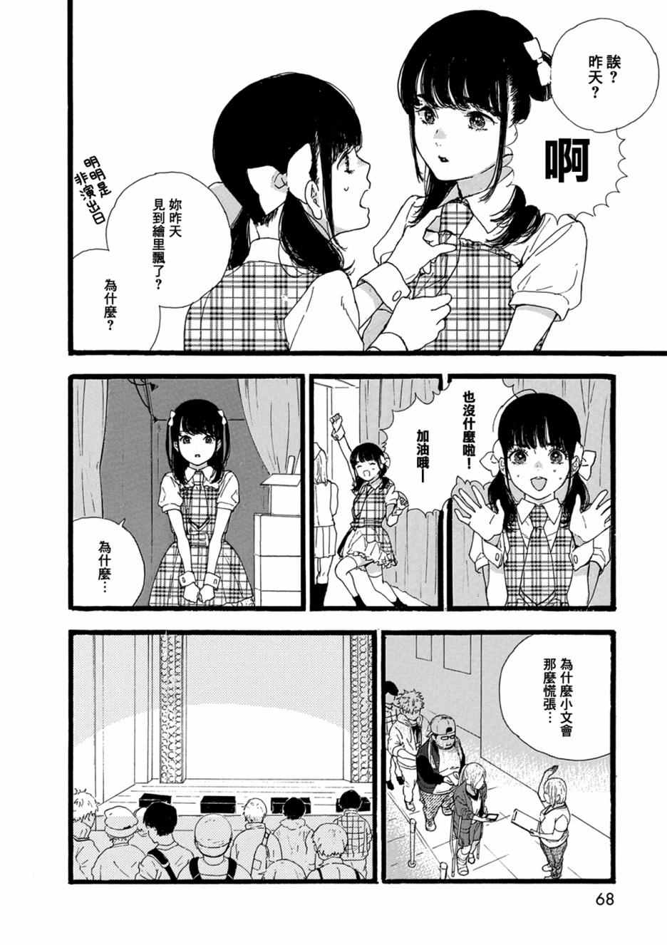 神推登上武道馆我就死而无憾漫画,第9话4图