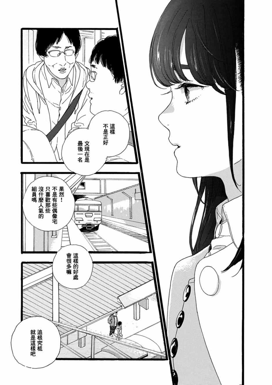 神推登上武道馆我就死而无憾漫画,第9话1图