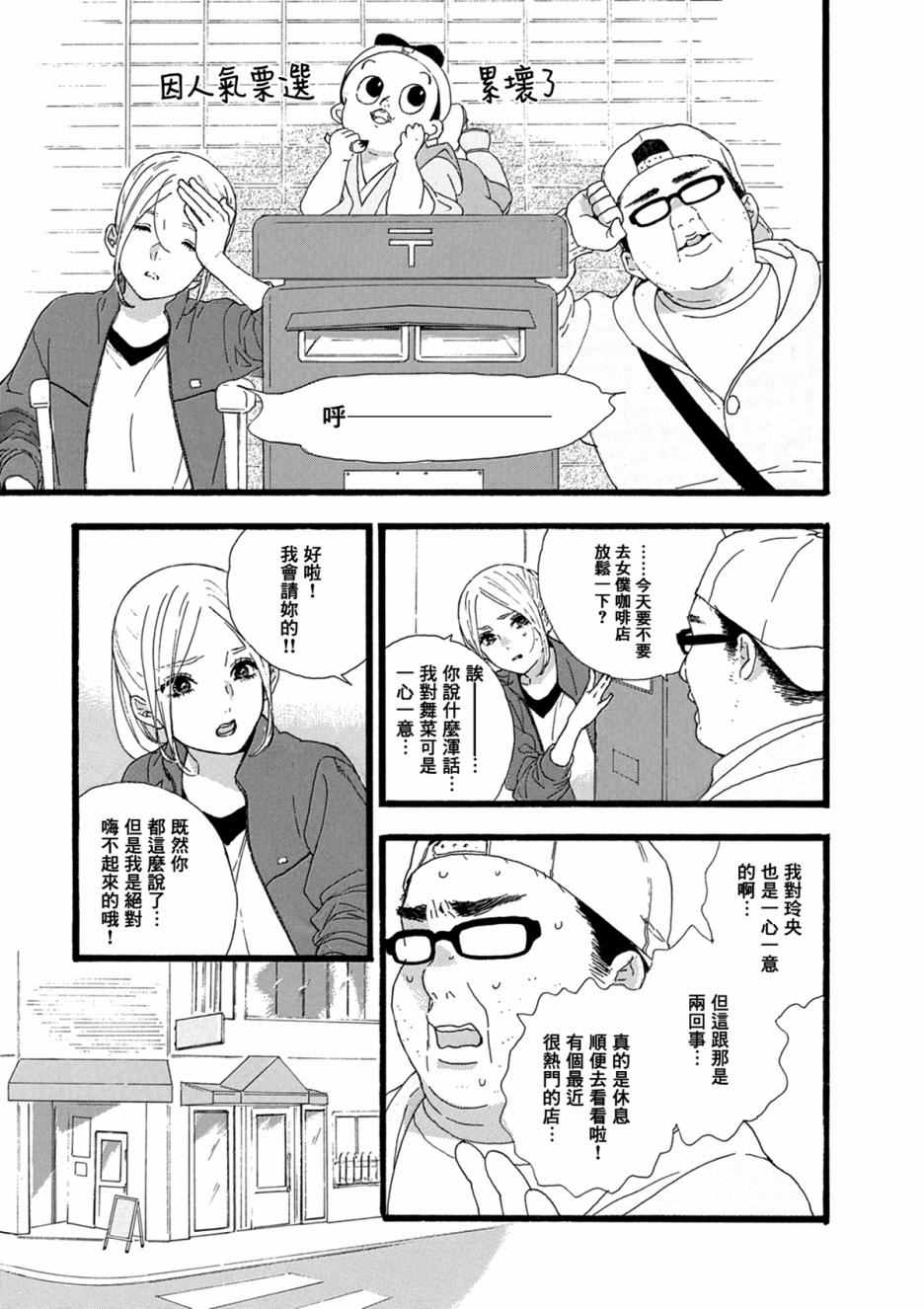 神推登上武道馆我就死而无憾漫画,第9话5图