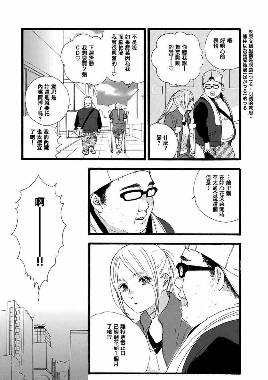 神推登上武道馆我就死而无憾漫画,第9话4图