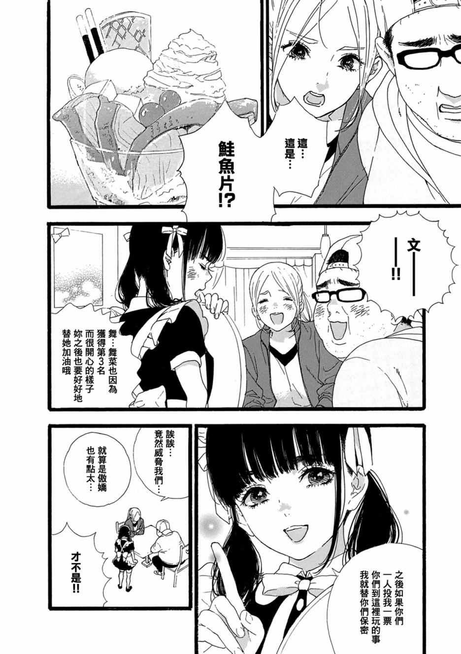 神推登上武道馆我就死而无憾漫画,第9话5图