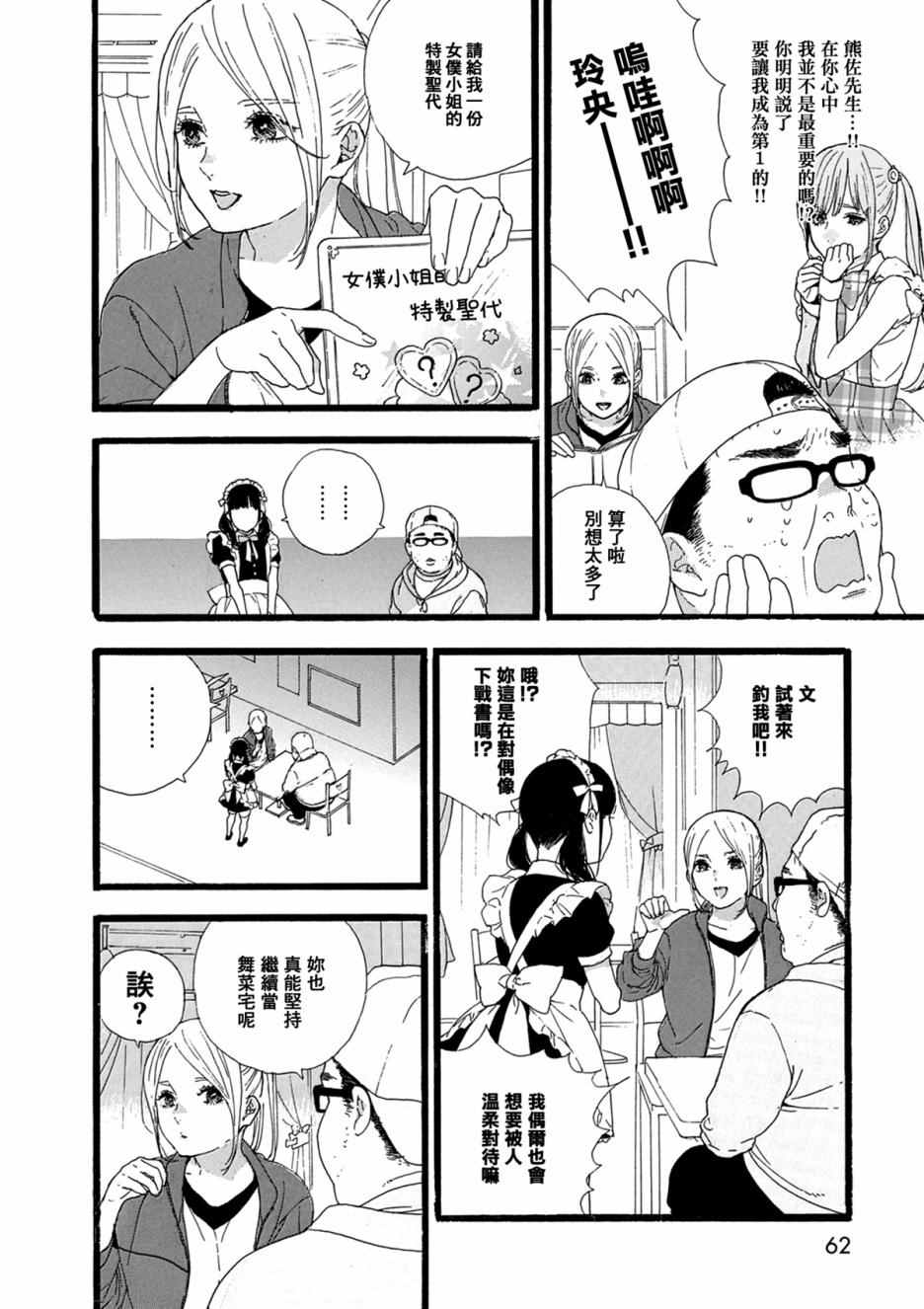 神推登上武道馆我就死而无憾漫画,第9话3图