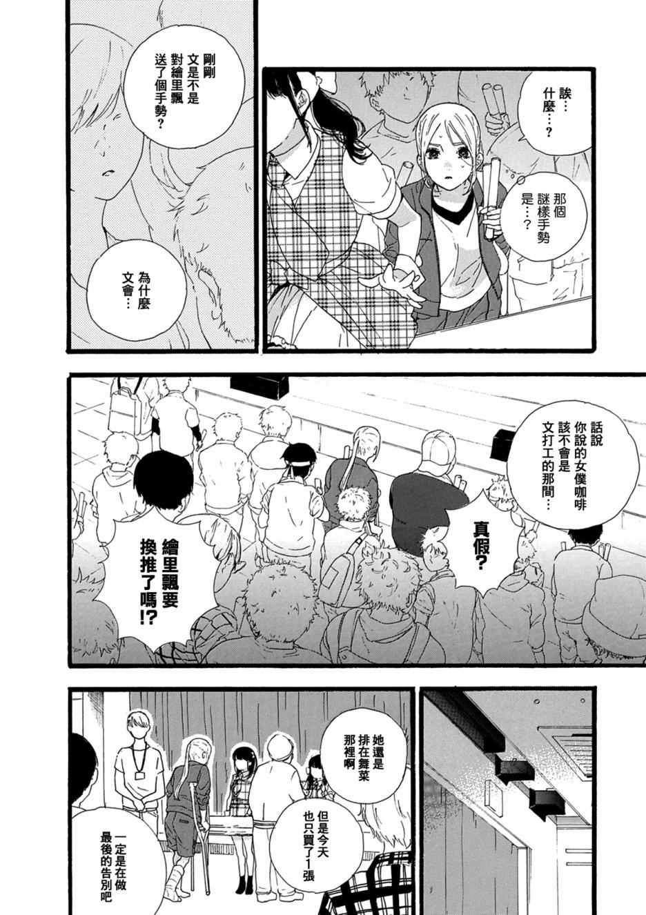 神推登上武道馆我就死而无憾漫画,第9话1图