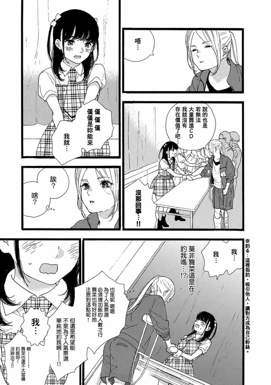 神推登上武道馆我就死而无憾漫画,第9话3图