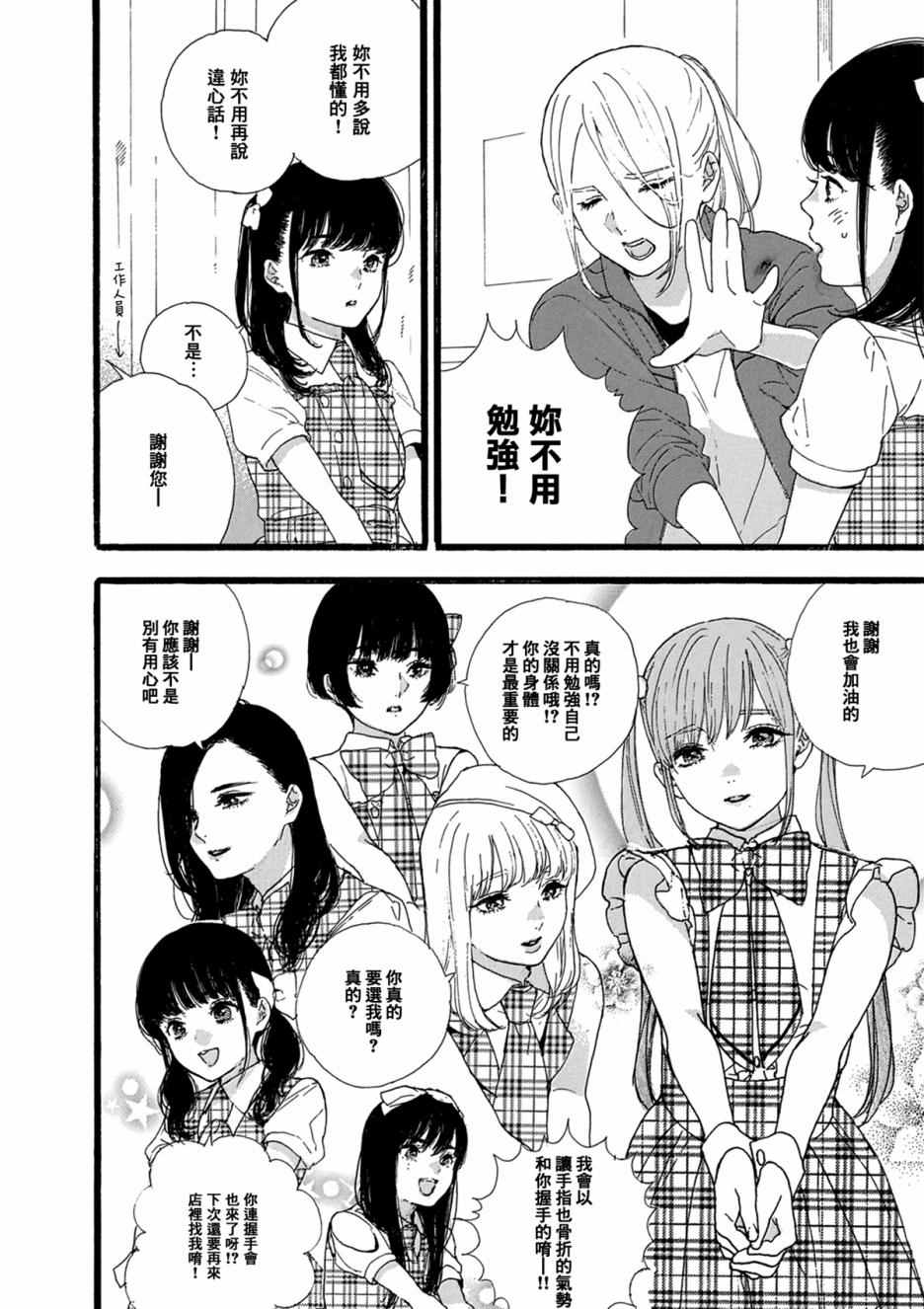 神推登上武道馆我就死而无憾漫画,第9话4图