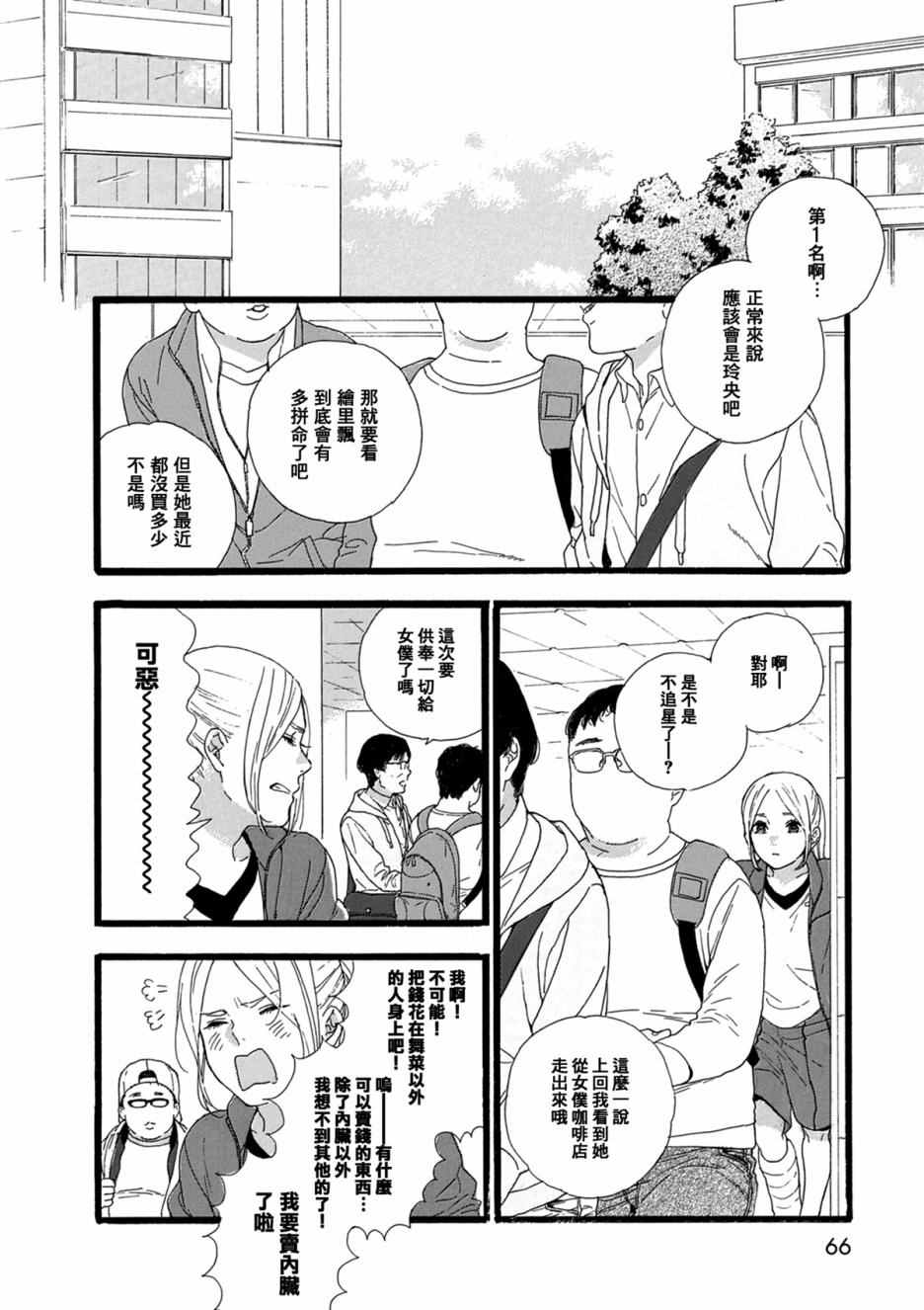 神推登上武道馆我就死而无憾漫画,第9话2图