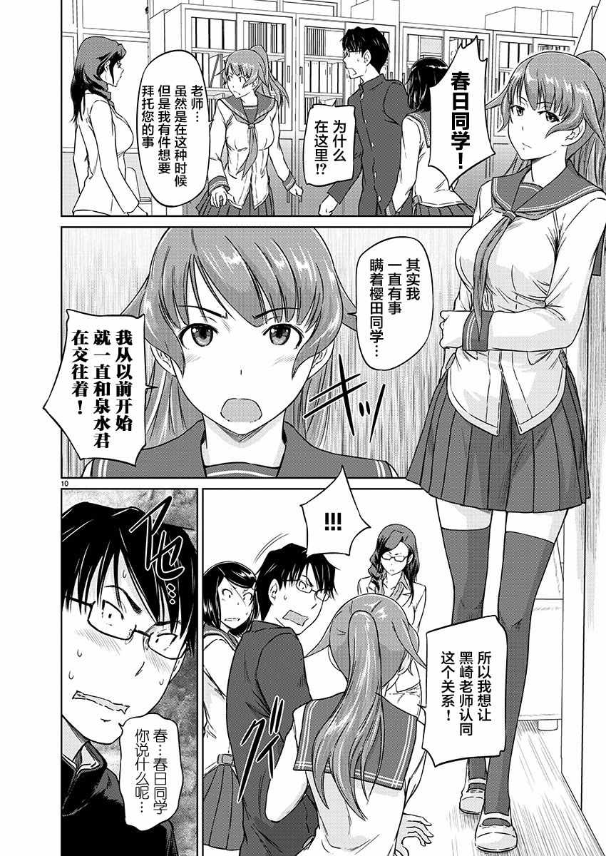 恋爱志向学生会漫画,第9话5图