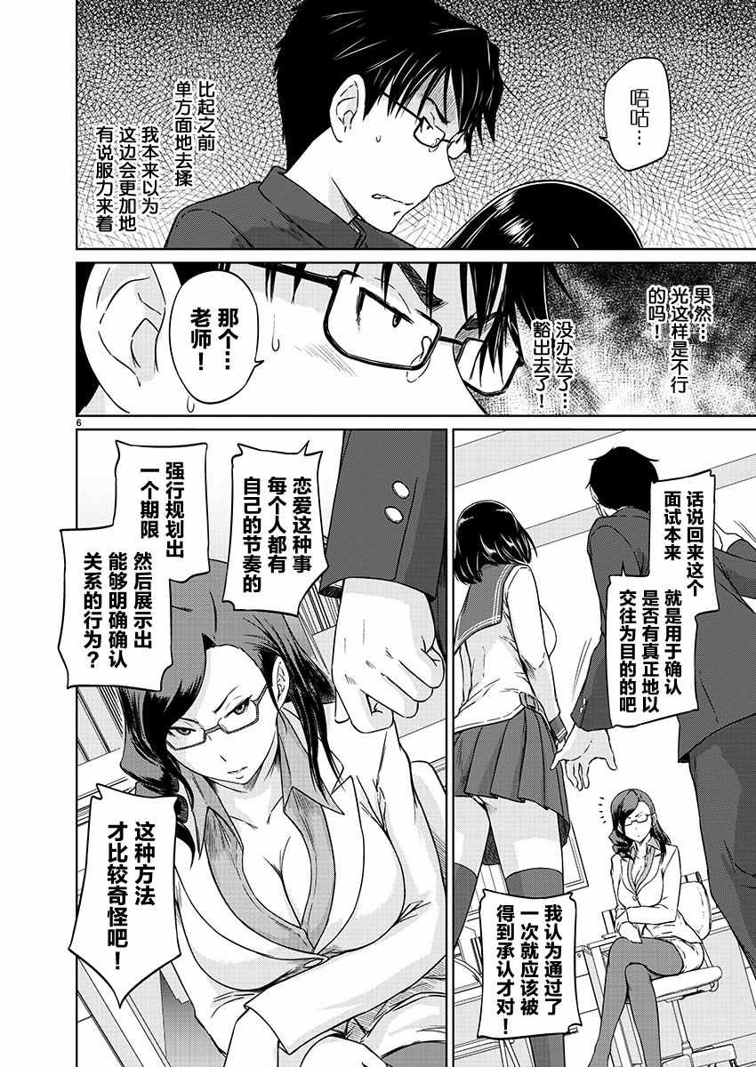 恋爱志向学生会漫画,第9话1图