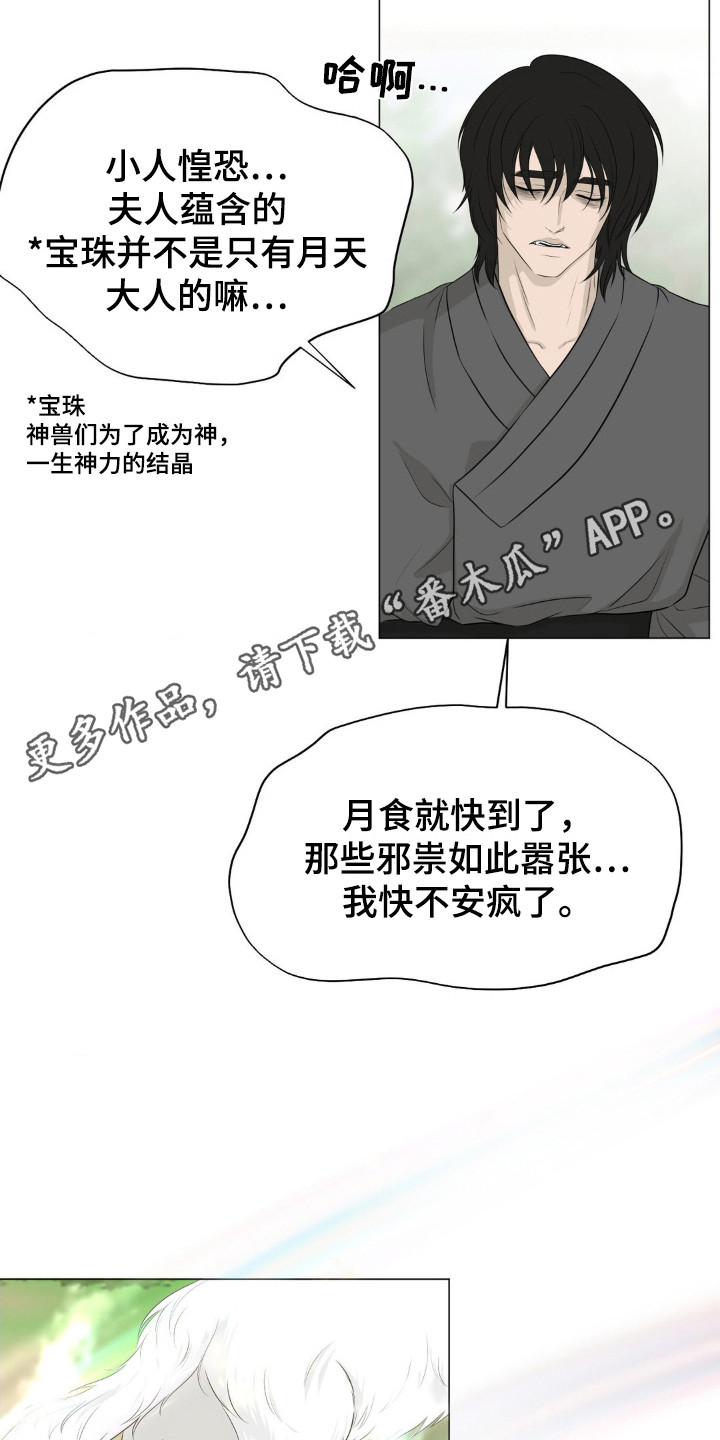 桃花香漫画,第4话5图