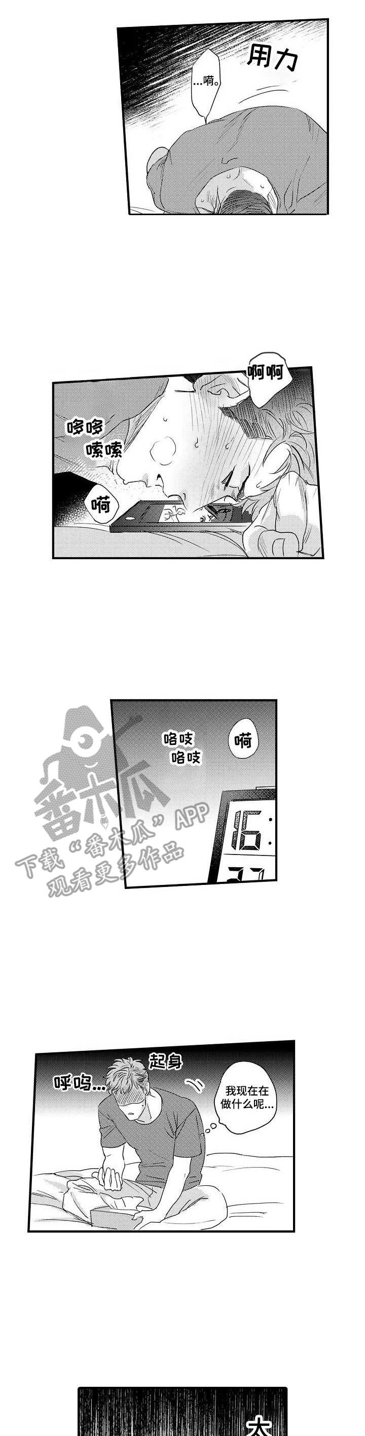 专属警官小说漫画,第7章：联谊会1图