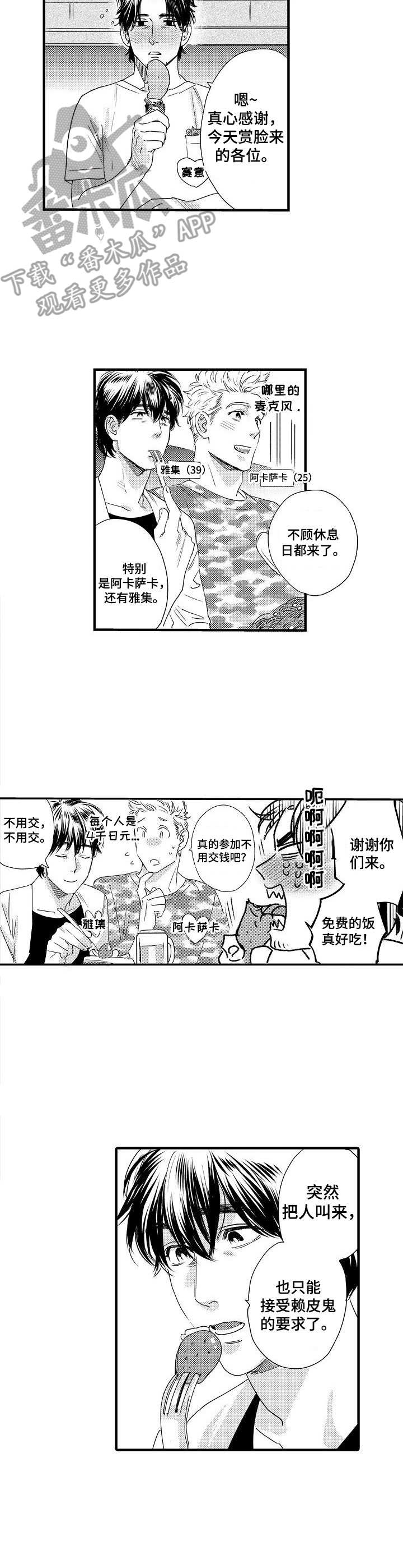 专属警官小说漫画,第7章：联谊会4图