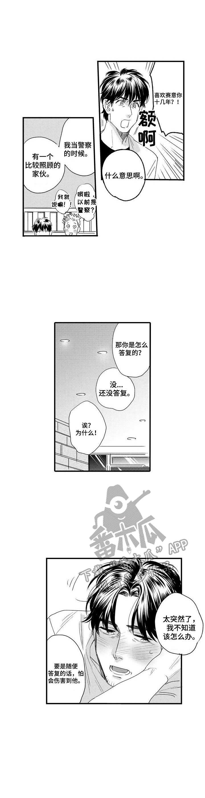 专属警官漫画漫画,第7章：联谊会1图