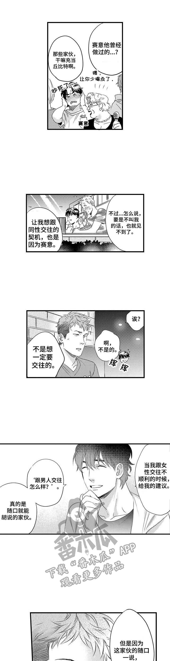 专属警官漫画漫画,第7章：联谊会4图