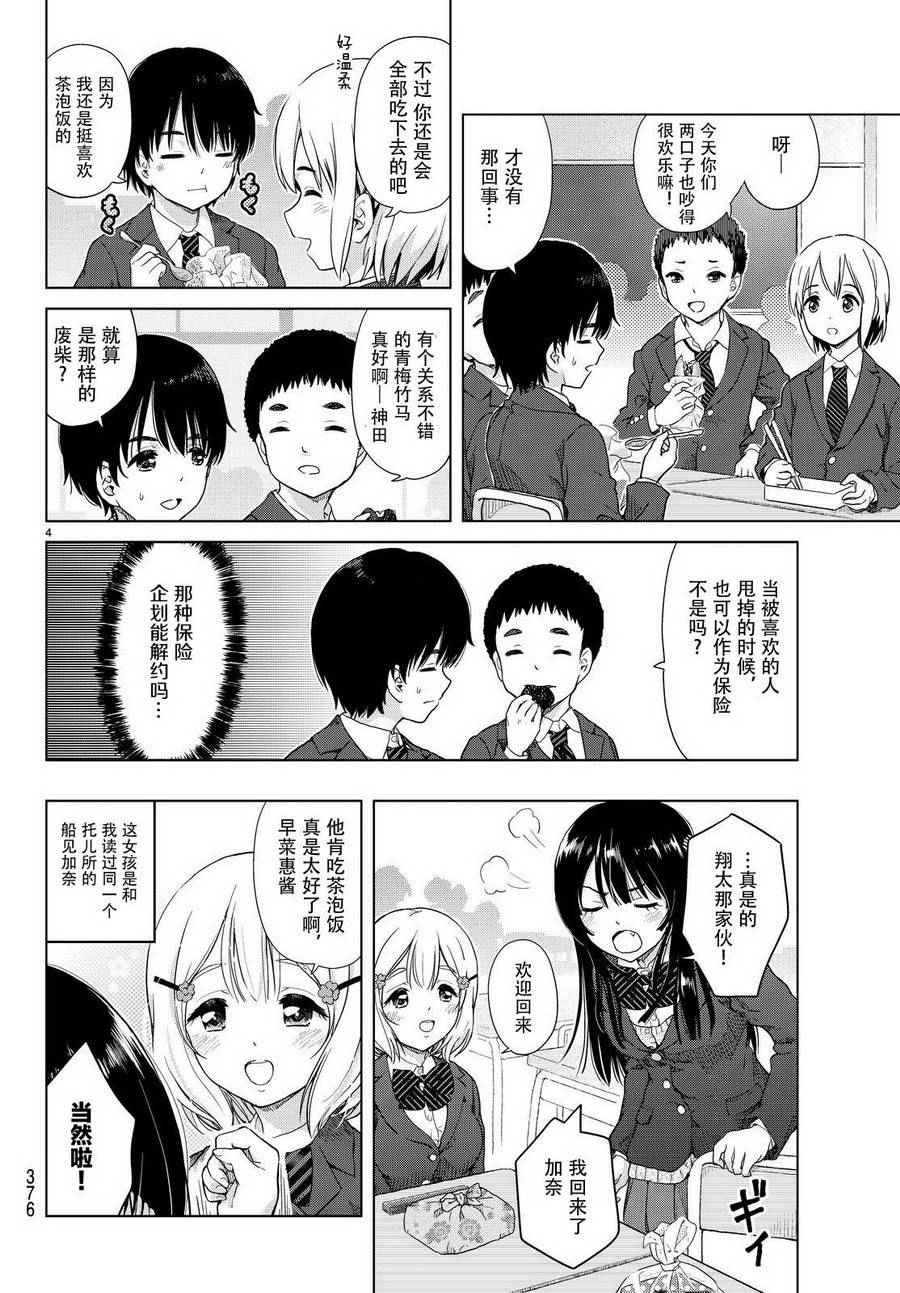 废材傲娇青梅竹马漫画,第3话5图