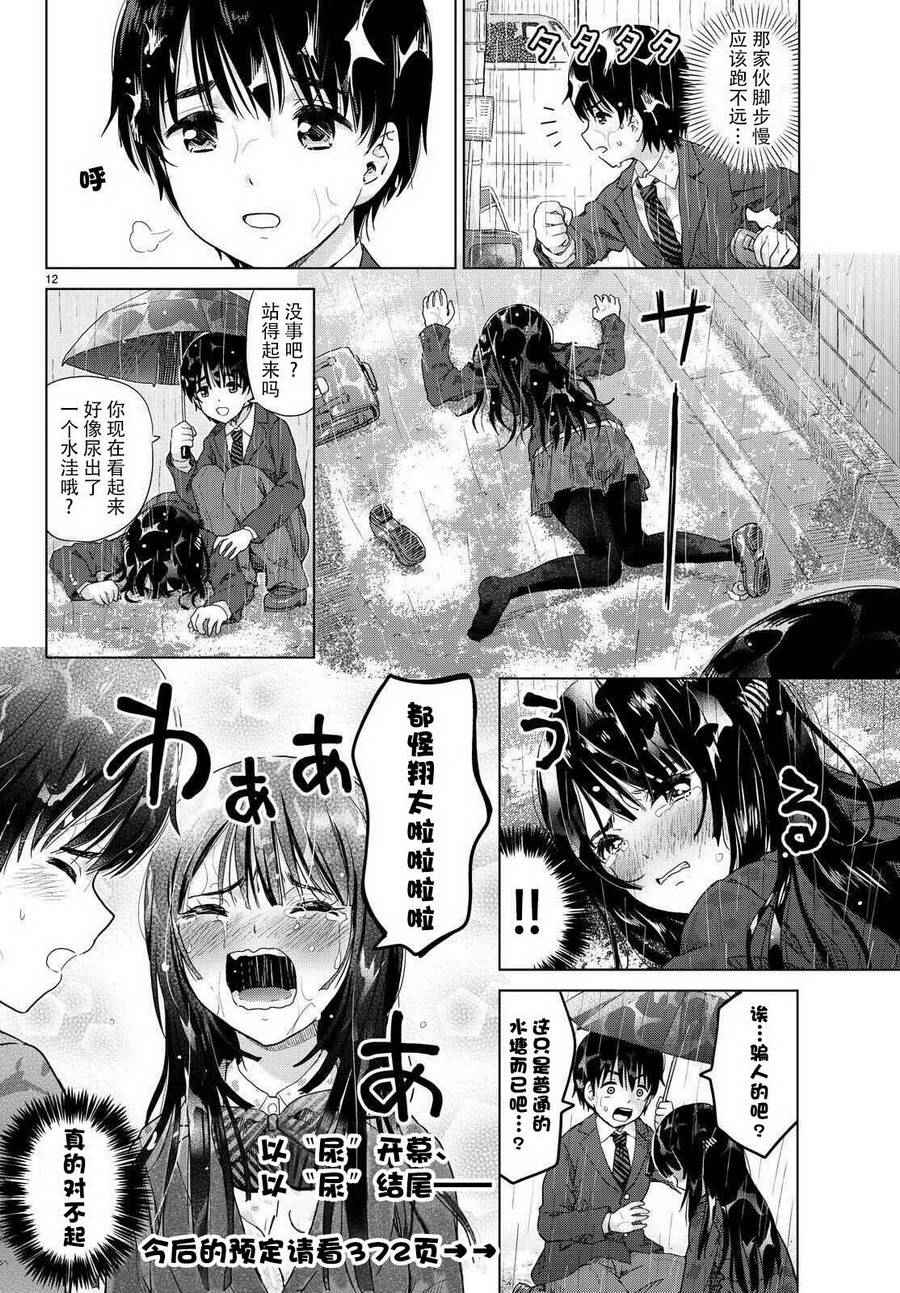 废材傲娇青梅竹马漫画,第3话3图