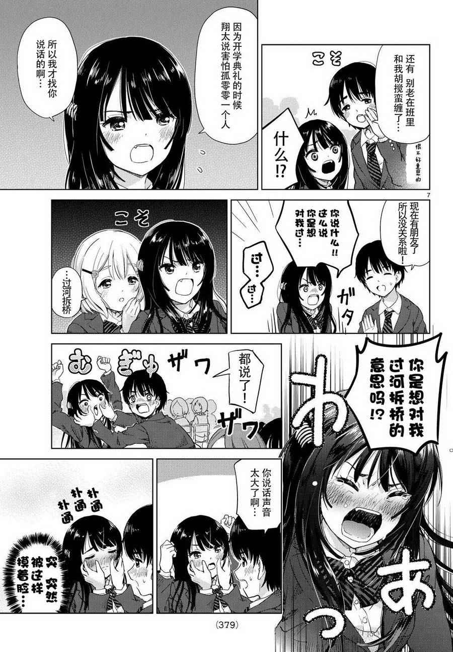 废材傲娇青梅竹马漫画,第3话3图