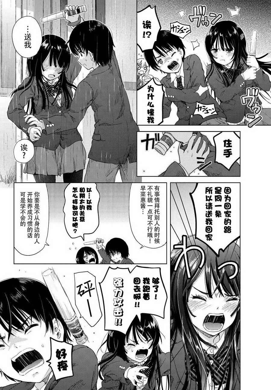 废材傲娇青梅竹马漫画,第3话1图