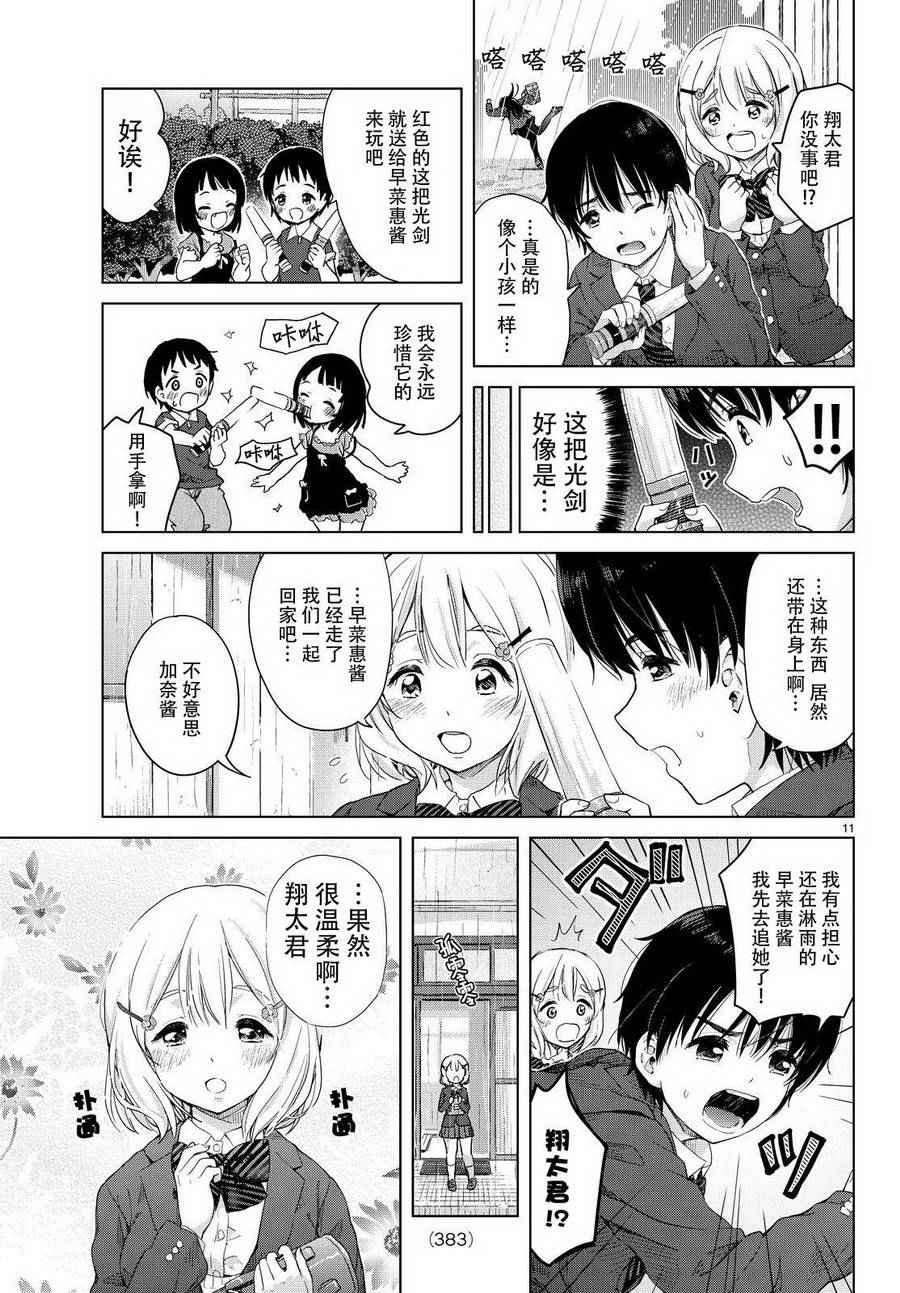 废材傲娇青梅竹马漫画,第3话2图