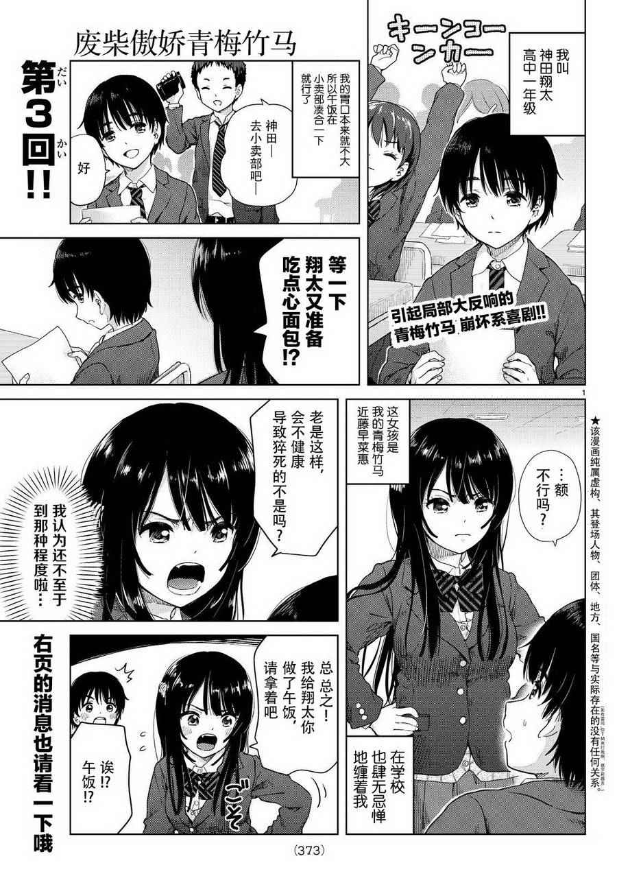 废材傲娇青梅竹马漫画,第3话2图