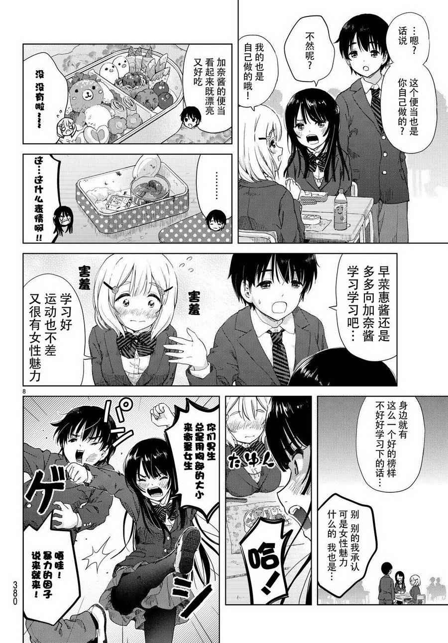 废材傲娇青梅竹马漫画,第3话4图