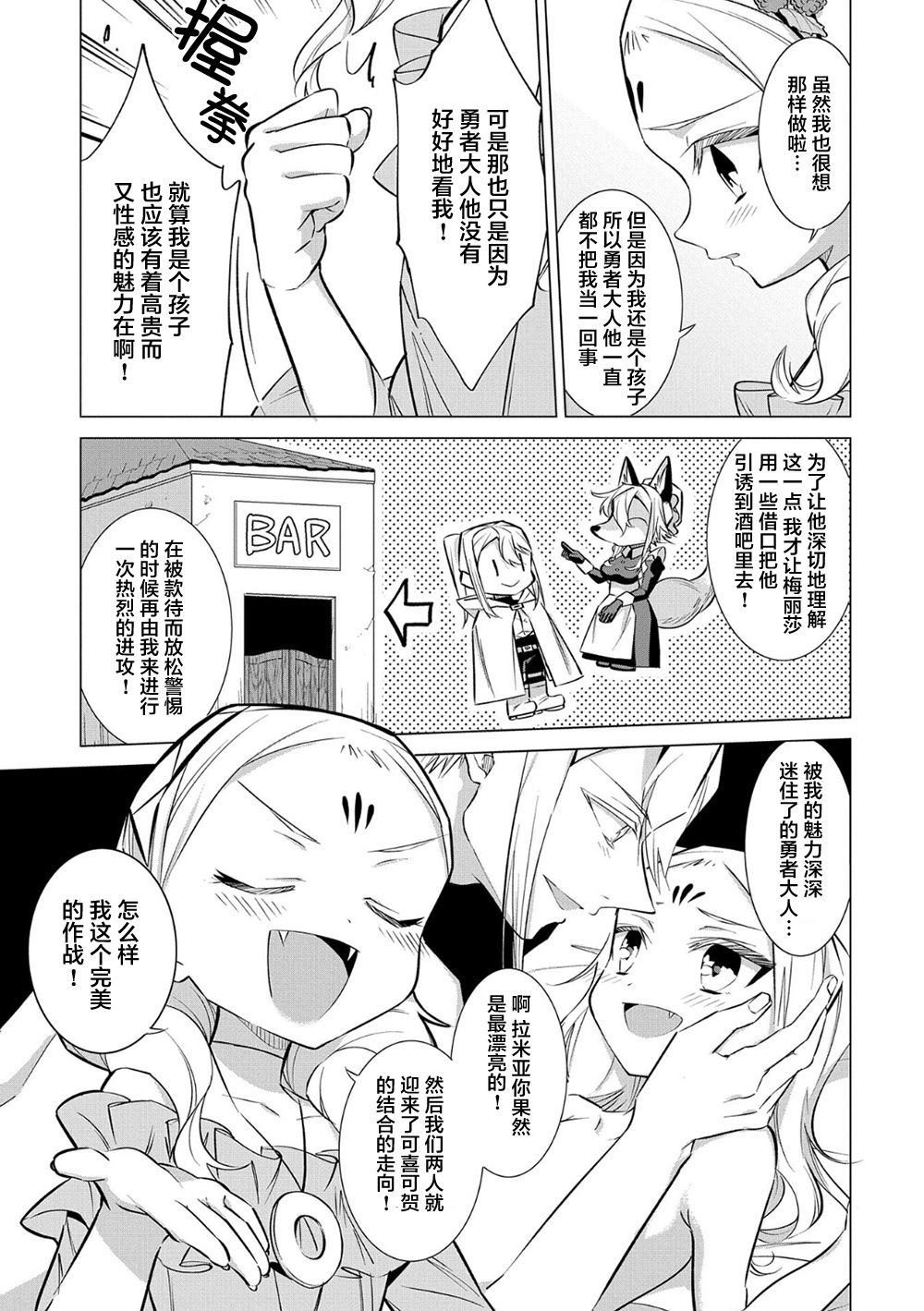 想夺下毛人控勇者的心漫画,第10话毛人控勇者与狐人2图