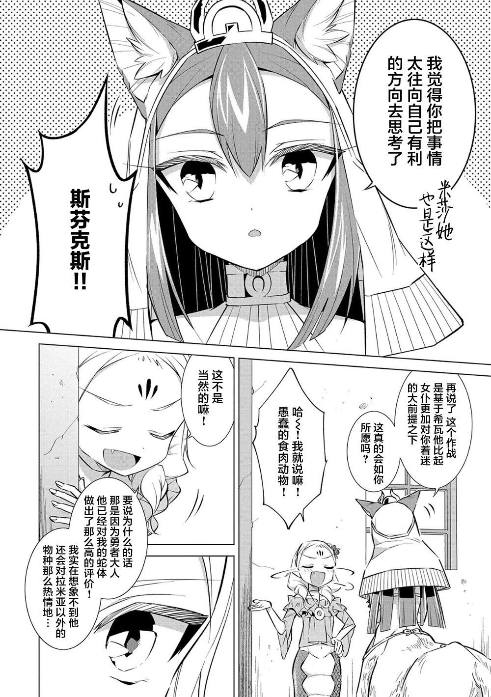 想夺下毛人控勇者的心漫画,第10话毛人控勇者与狐人3图