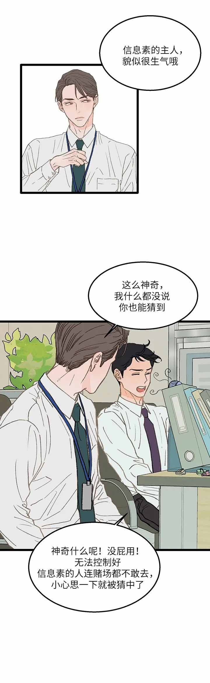 逃离ABO的世界漫画,第7话1图