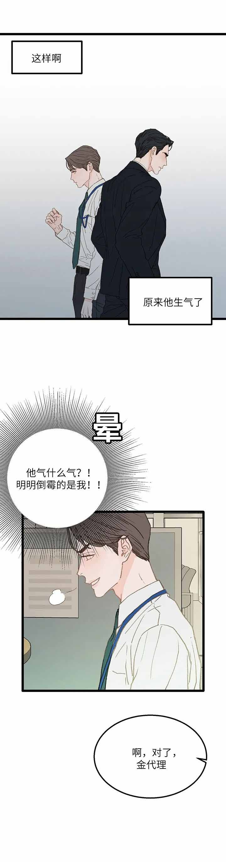 逃离ABO的世界漫画,第7话2图